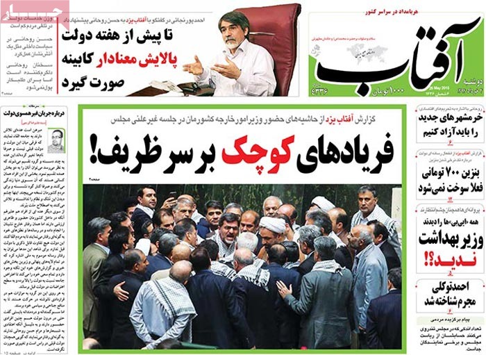 A look at Iranian newspaper front pages on May 25