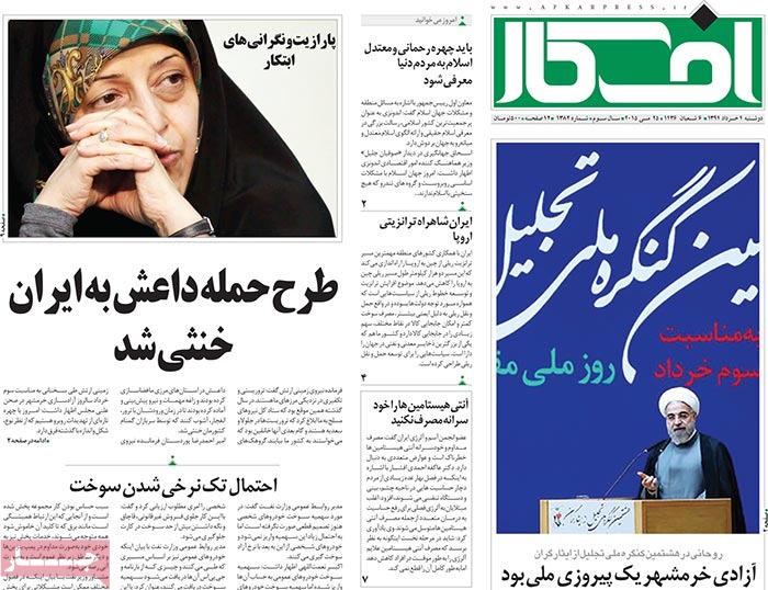 A look at Iranian newspaper front pages on May 25