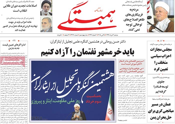 A look at Iranian newspaper front pages on May 25