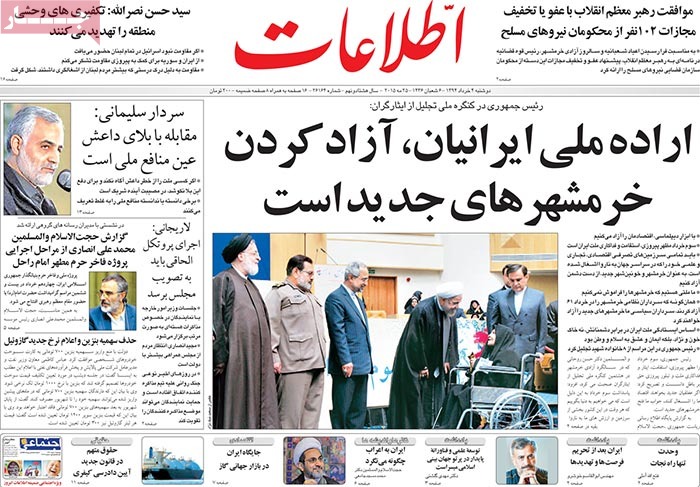 A look at Iranian newspaper front pages on May 25