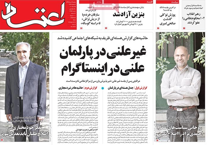 A look at Iranian newspaper front pages on May 25