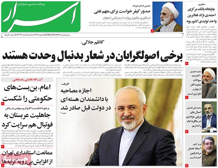 A look at Iranian newspaper front pages on May 26