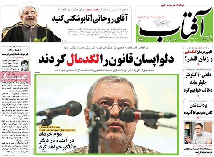 A look at Iranian newspaper front pages on May 26