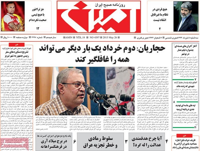 A look at Iranian newspaper front pages on May 26