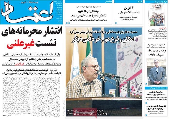 A look at Iranian newspaper front pages on May 26