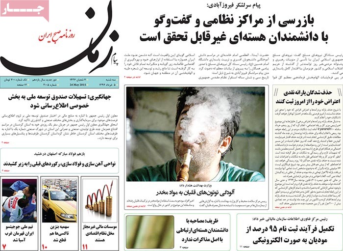 A look at Iranian newspaper front pages on May 26