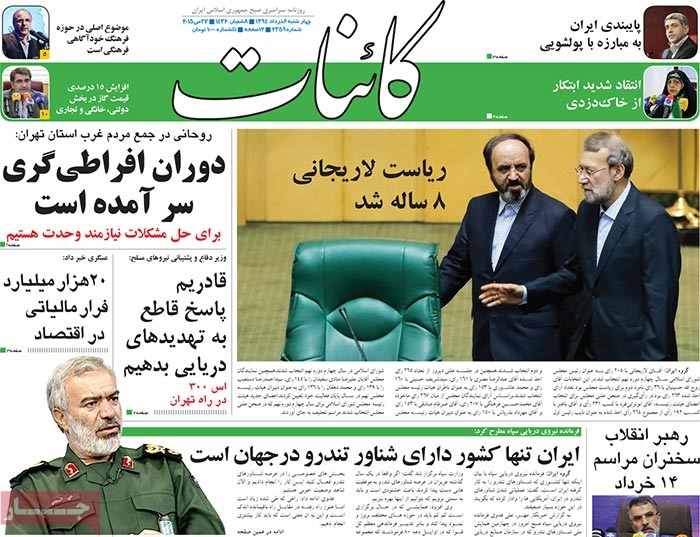 A look at Iranian newspaper front pages on May 27 13 A look at Iranian newspaper front pages on May 27