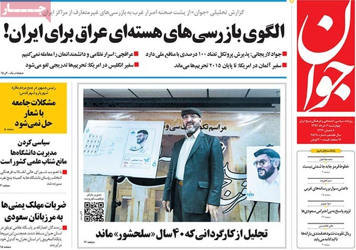A look at Iranian newspaper front pages on May 27 12 A look at Iranian newspaper front pages on May 27