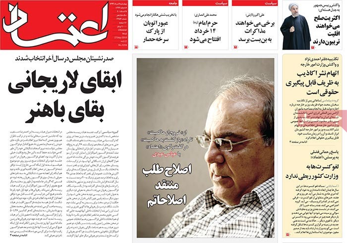 A look at Iranian newspaper front pages on May 27