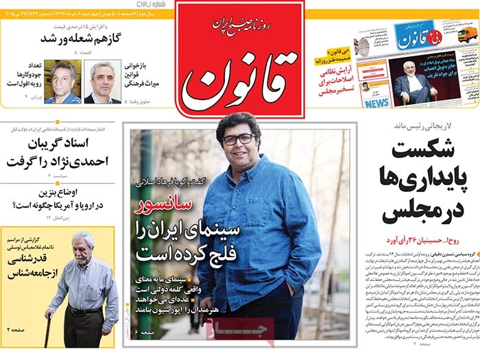 A look at Iranian newspaper front pages on May 27 9 A look at Iranian newspaper front pages on May 27