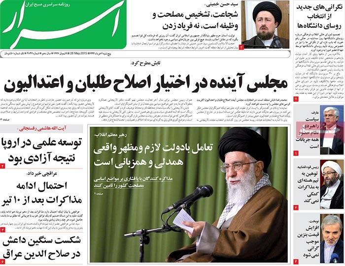 A look at Iranian newspaper front pages on May 28