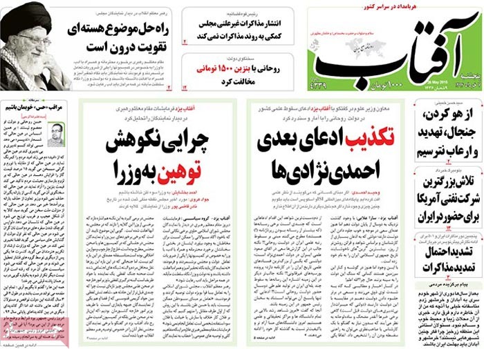 A look at Iranian newspaper front pages on May 28