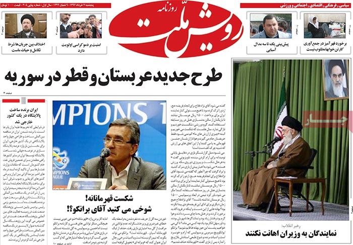 A look at Iranian newspaper front pages on May 28