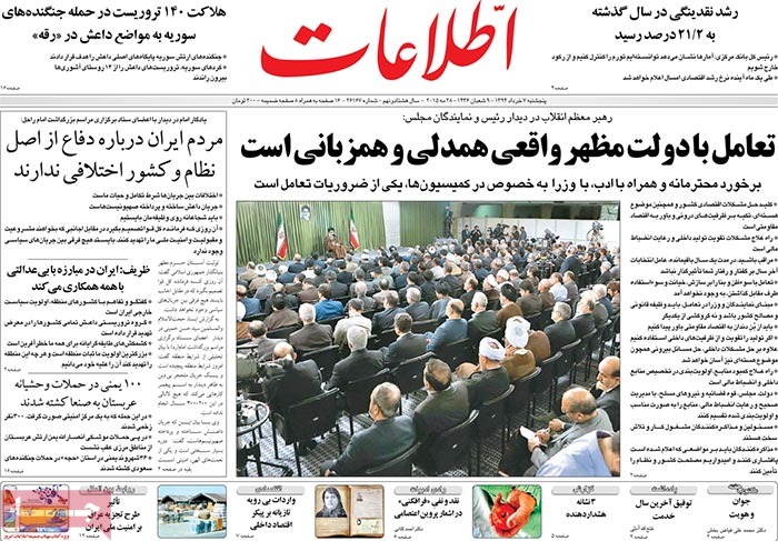 A look at Iranian newspaper front pages on May 28