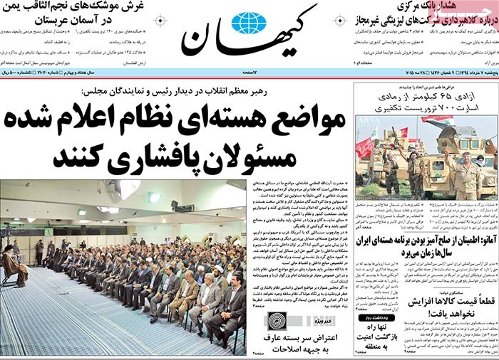 A look at Iranian newspaper front pages on May 28