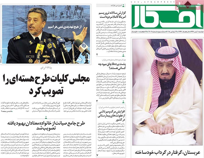 A look at Iranian newspaper front pages on June 22