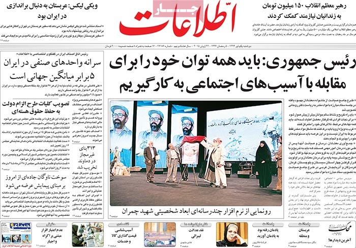 A look at Iranian newspaper front pages on June 22