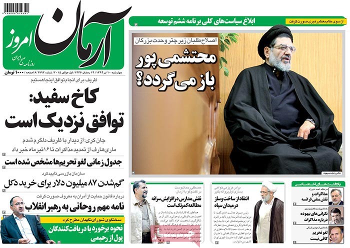 A look at Iranian newspaper front pages on July 1