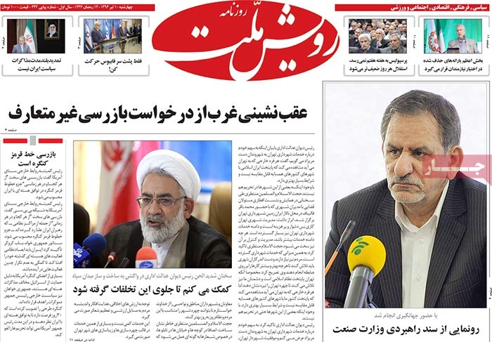 A look at Iranian newspaper front pages on July 1