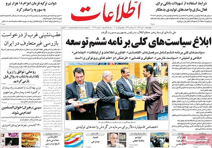 A look at Iranian newspaper front pages on July 1