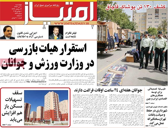 A look at Iranian newspaper front pages on July 1