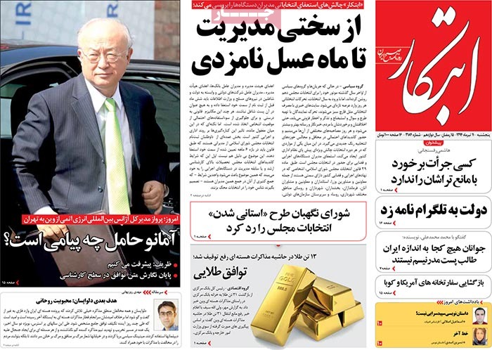 A look at Iranian newspaper front pages on July 2