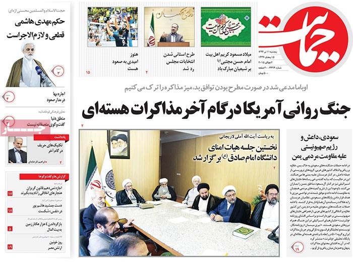 A look at Iranian newspaper front pages on July 2