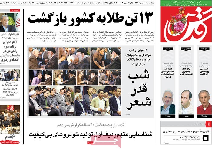 A look at Iranian newspaper front pages on July 2