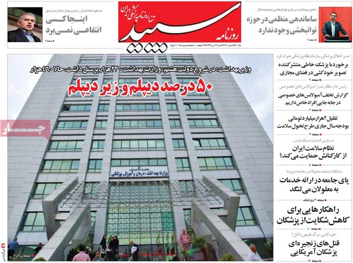 A look at Iranian newspaper front pages on July 4