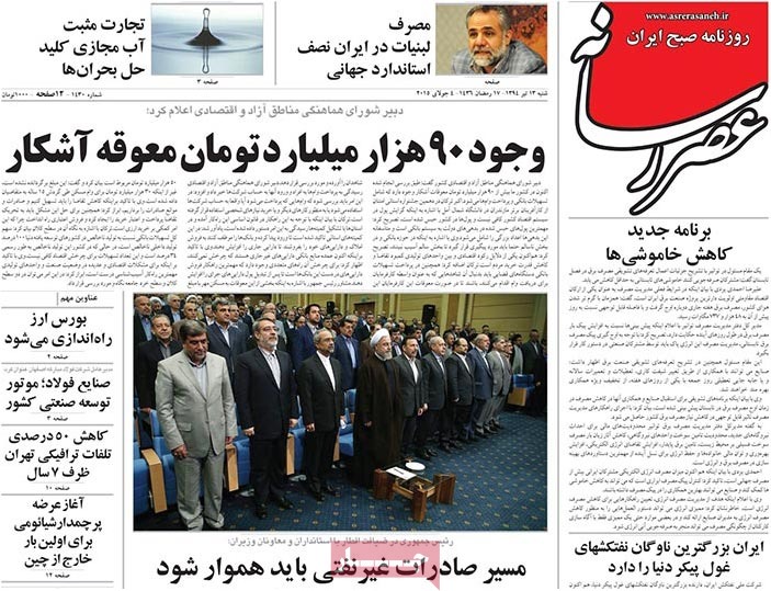 A look at Iranian newspaper front pages on July 4