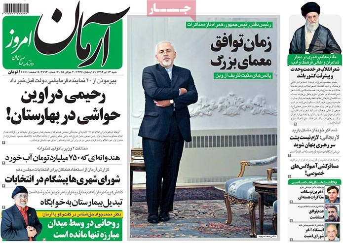 A look at Iranian newspaper front pages on July 4