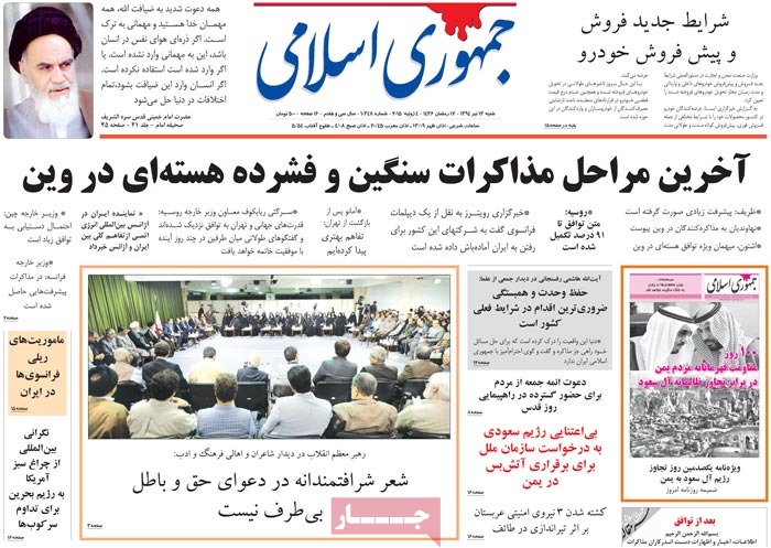 A look at Iranian newspaper front pages on July 4