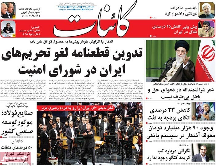 A look at Iranian newspaper front pages on July 4