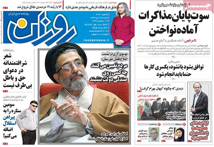 A look at Iranian newspaper front pages on July 4