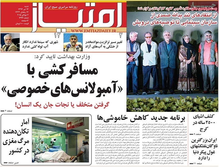 A look at Iranian newspaper front pages on July 4