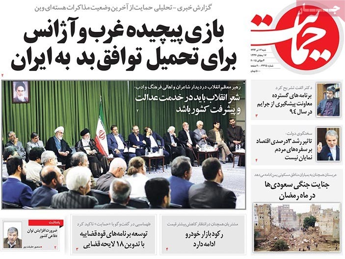 A look at Iranian newspaper front pages on July 4