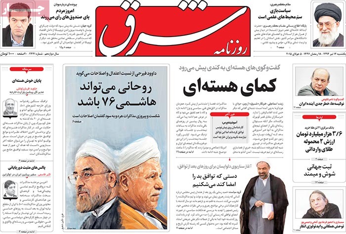A look at Iranian newspaper front pages on July 5