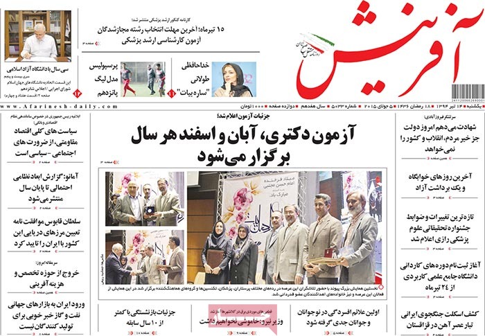 A look at Iranian newspaper front pages on July 5