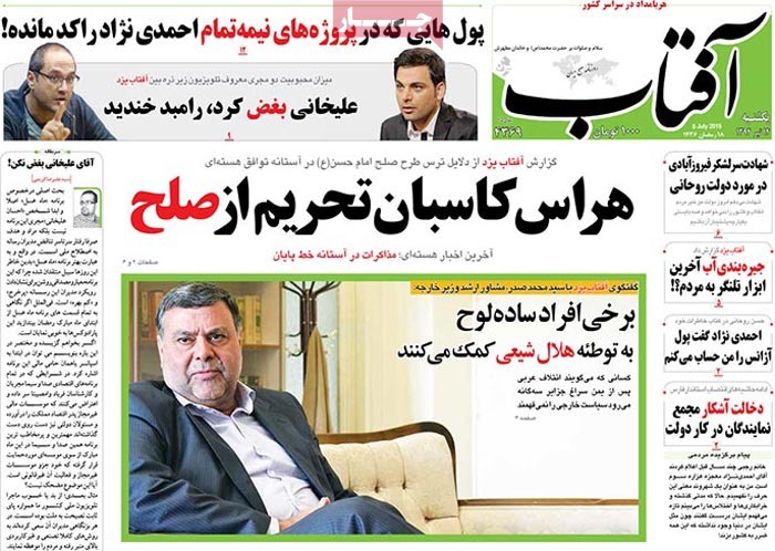 A look at Iranian newspaper front pages on July 5