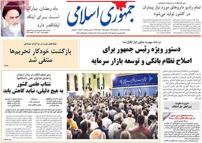 A look at Iranian newspaper front pages on July 5