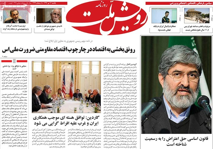 A look at Iranian newspaper front pages on July 5