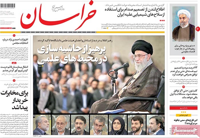 A look at Iranian newspaper front pages on July 5