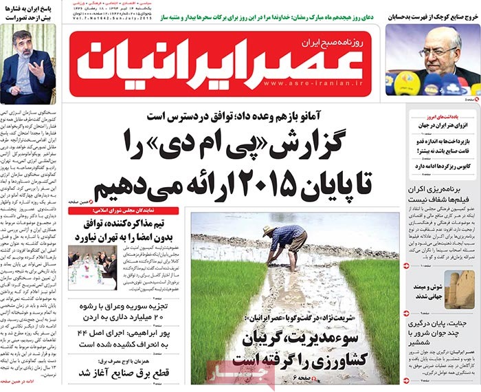 A look at Iranian newspaper front pages on July 5