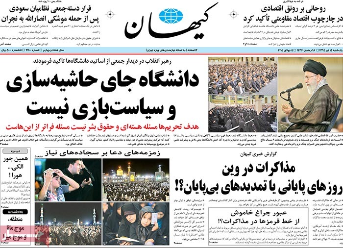 A look at Iranian newspaper front pages on July 5