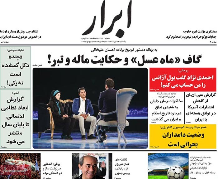 A look at Iranian newspaper front pages on July 5