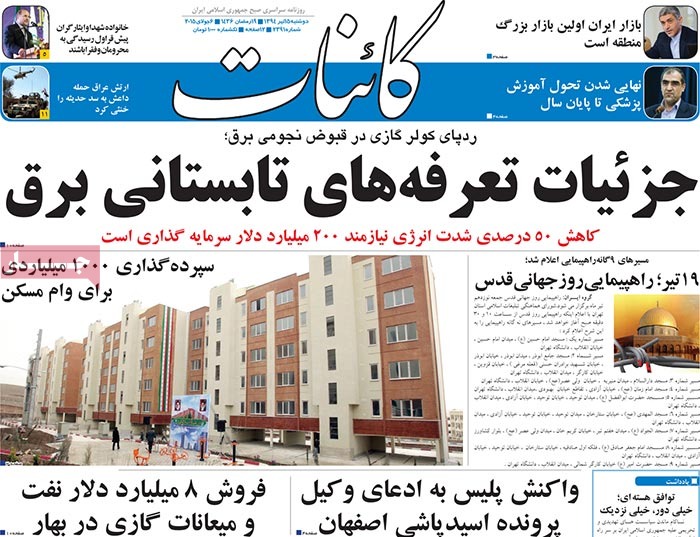 A look at Iranian newspaper front pages on July 6