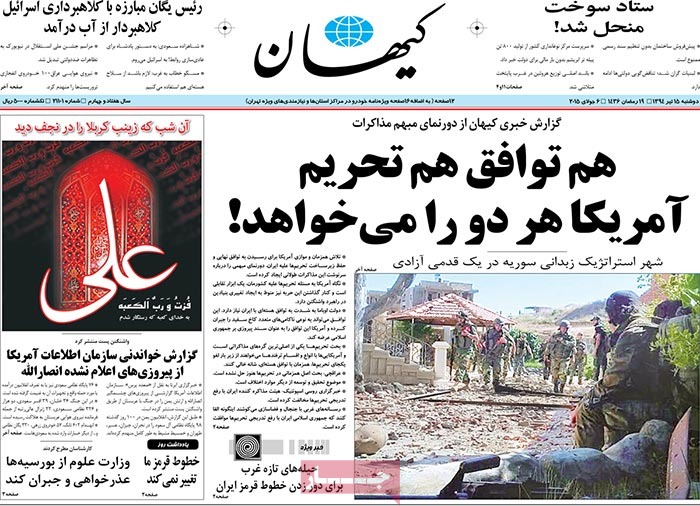 A look at Iranian newspaper front pages on July 6