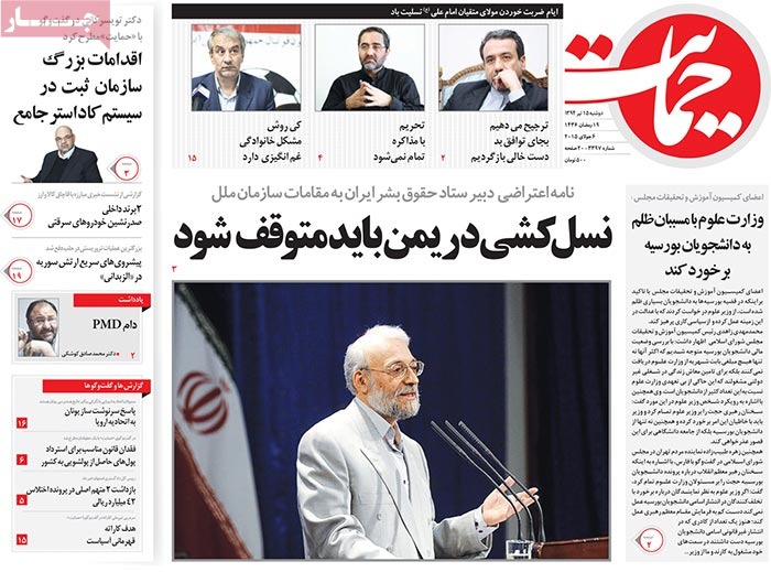 A look at Iranian newspaper front pages on July 6