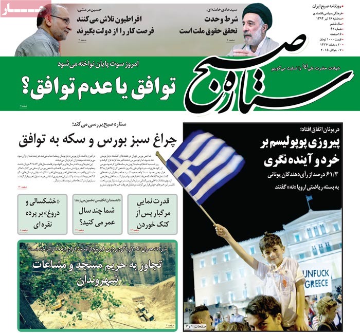 A look at Iranian newspaper front pages on July 7