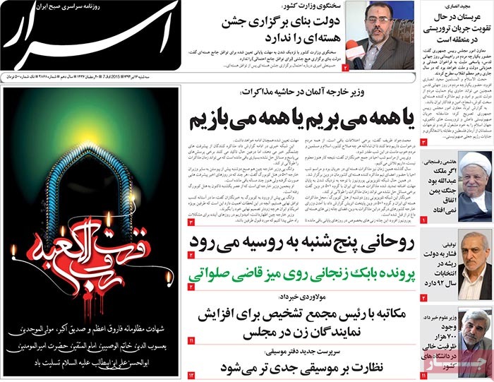 A look at Iranian newspaper front pages on July 7